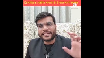 You tube से 12 करोड़ रु /महीना कमाता है 8 साल का ये लड़का। कैसे? Arvind Arora #shorts #A2motivation
