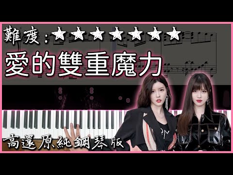 愛的雙重魔力 - BY2