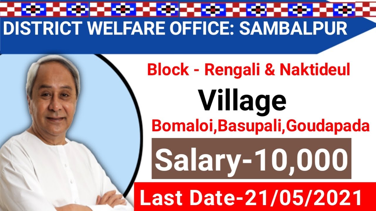 DISTRICT WELFARE OFFICE: SAMBALPUR @ government job