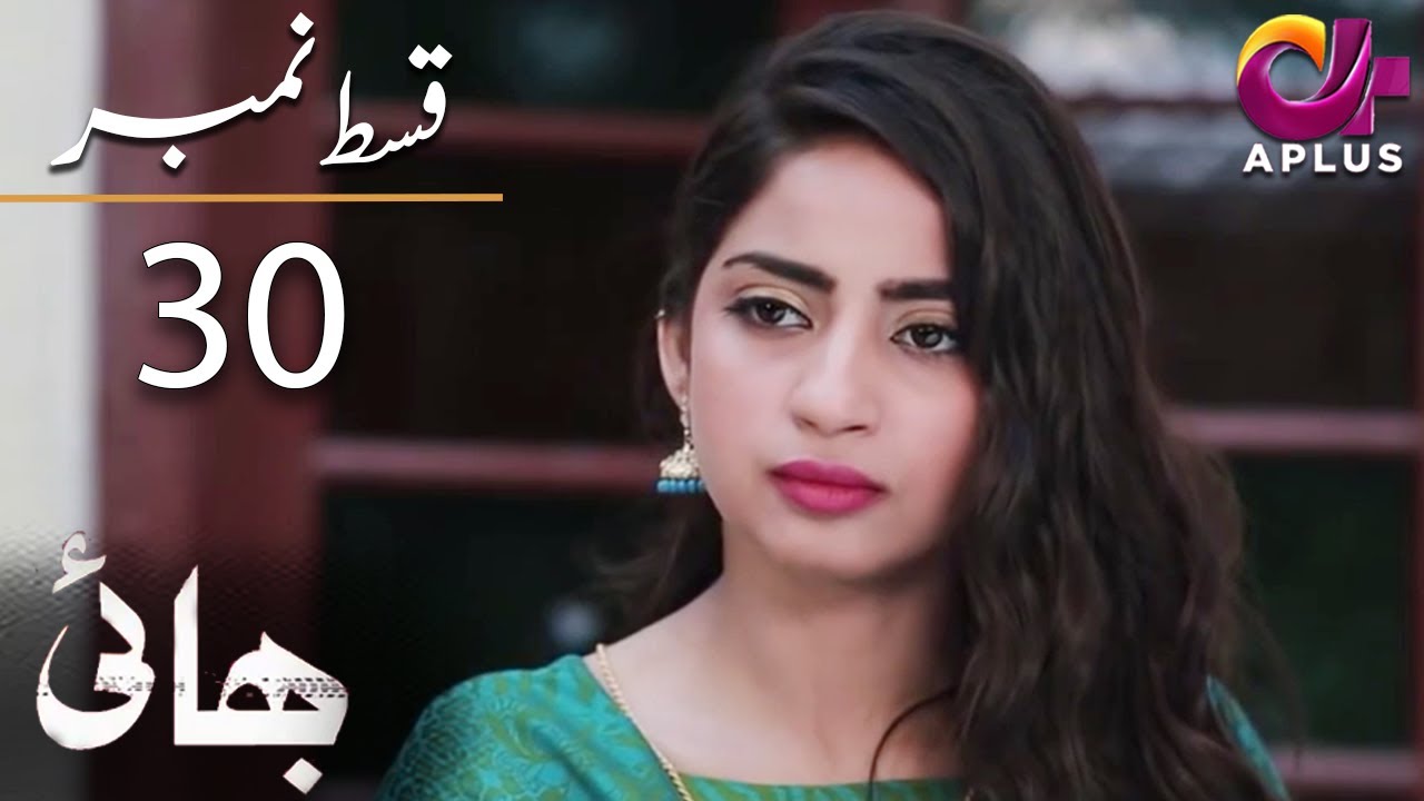 Bhai - Episode 30 | Aplus Drama,Noman Ijaz, Saboor Ali, Salman Shahid | C7A1O | Pakistani Drama