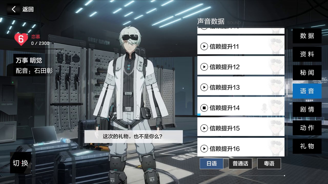 【PUNISHING: Gray Raven-CN】万事·明觉  ボイス集