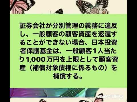 投資者保護基金