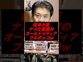 松本大臣、ナメた態度のオールドメディアフルボッコw