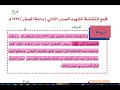 شرح انتفاضة الشهيد الصدر الثاني ساعة الصفر 1999م مادة حزب البعث البائد المنهج الجديد عام 2026 شرح انتفاضة الشهيد الصدر الثاني ساعة الصفر 1999م مادة حزب البعث البائد المنهج الجديد عام 2026