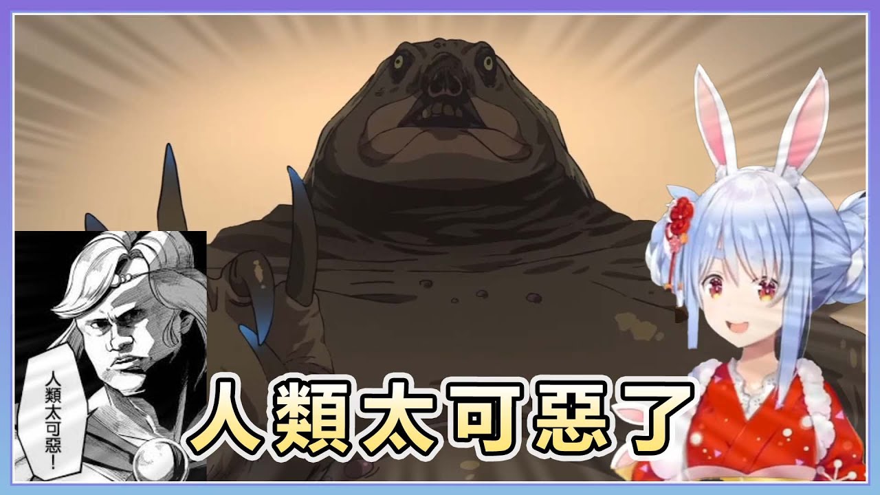 人類太可惡了! 黑神話悟空 三章動畫【兎田ぺこら/兔田佩可拉】【Hololive精華】