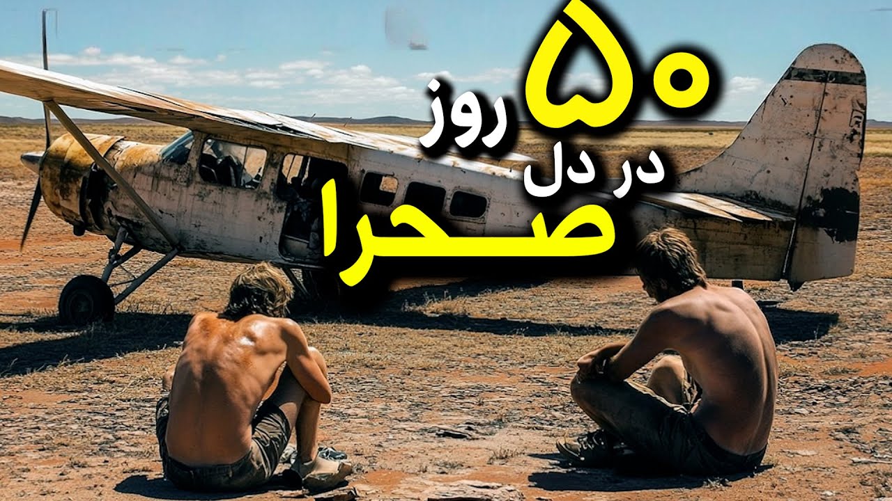 سفر مرگبار| سقوط در دل کوه های وحشی استرالیا