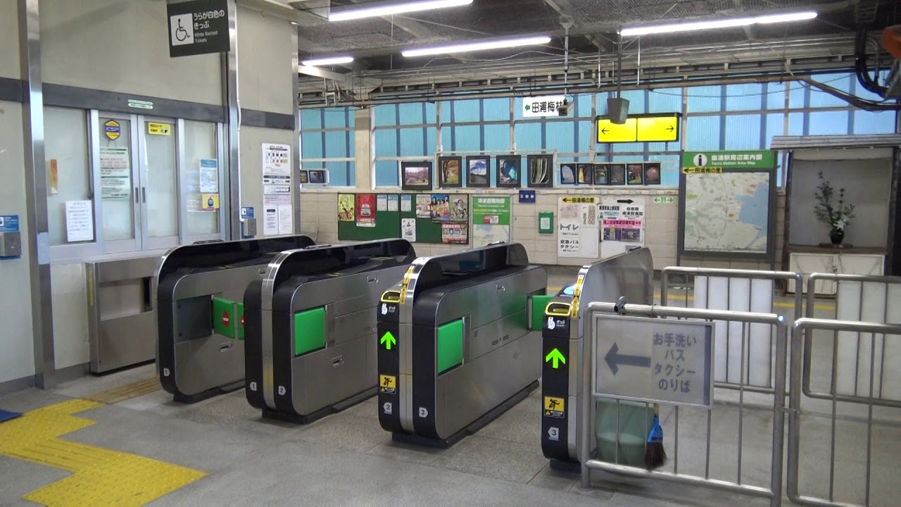 無人駅となる時間帯もある横須賀線田浦駅の改札口の風景 - YouTube