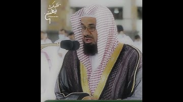 تلاوة تأخذ بك إل عالم آخر 🎧 ﴿رَبَّنَا آتِهِمْ ضِعْفَيْنِ مِنَ الْعَذَابِ﴾ الشيخ سعود الشريم 🕋🕊️