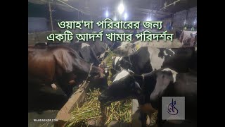 A Model Dairy Firm visit in Dhaka for WahDa Shop Family