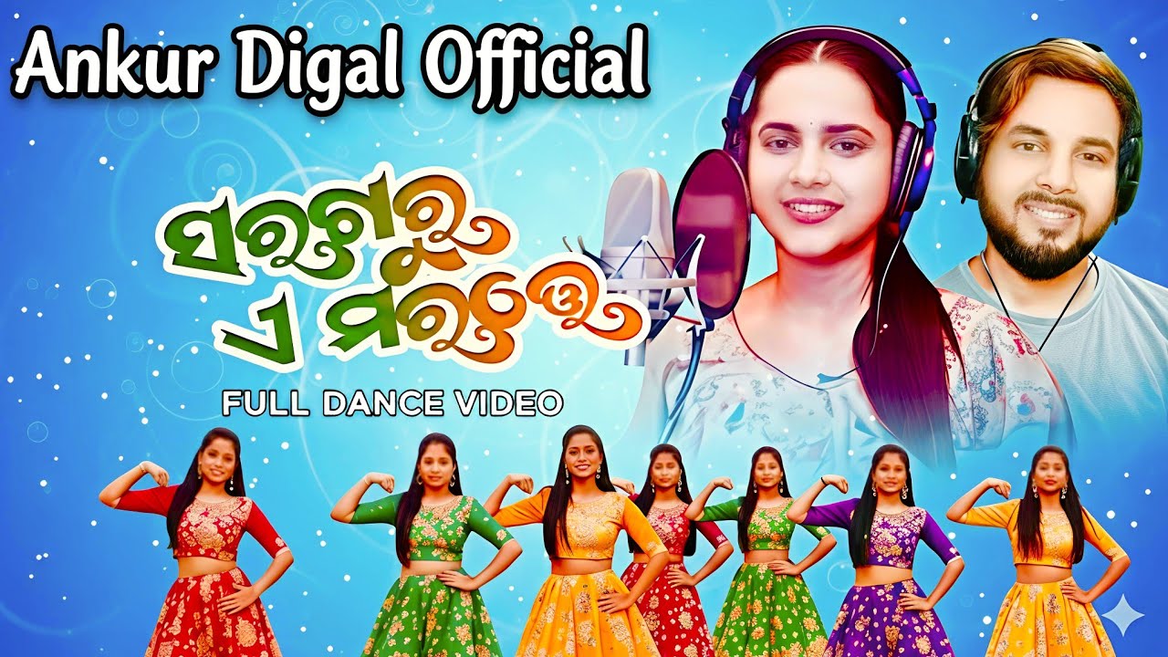 SARAGARU E MARATE||ସୋରଗରୁ ଏ ମୋରତେ| NEW CHRISTMAS DANCE SONG।S.JITU ANDA SEEMA PANDA RAIKIA 