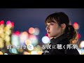 【邦楽 playlist】前を向きたくなる夜に聴くチルポップ|女性ボーカル|チルタイム/リラックス/ストレス解消/作業用BGM