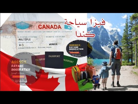 مدة معالجة ملف فيزا كندا 2024 خدمات ملفات الفيزا حجز المواعيد حجوزات فندقية و الطيران مؤكدة