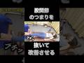 股関節詰まり過ぎやな 抜いたるわ #ボキボキ整体 #整体 #shorts #股関節 #股関節の痛み