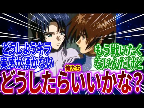 【ガンダム】劇場版での役割を相談するキラとアスラン。に対するネットの反応【反応集】【機動戦士ガンダムSEED】キラ・ヤマト｜アスラン・ザラ｜シン・アスカ｜ラクス・クライン