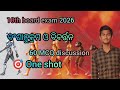 ବଂଶାନୁକ୍ରମ ଓ ବିବର୍ତ୍ତନ MCQ discussion for 10th exam 2026