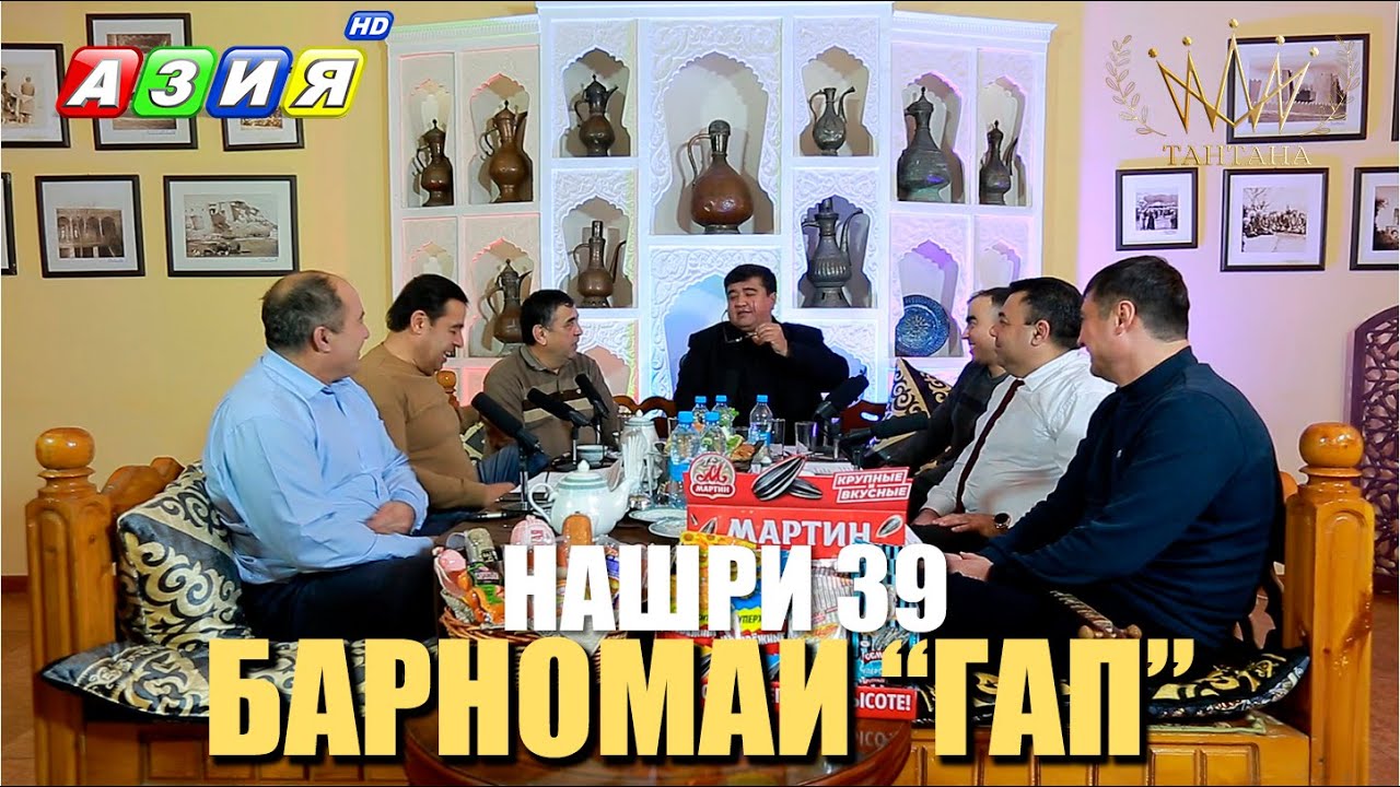 БАРНОМАИ “ГАП”. НАШРИ 39. НАВ. 2024