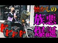 【旧車】MGゾッキー(暴○族)デビュー!?BB～は卒業ヨ!!