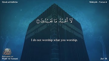 سورة الكافرون مترجمه بالانجليزية بصوت القارئ وديع اليمني Surah Al-Kâfirûn Translated To English