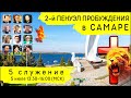 2-й Пенуэл Пробуждения в Самаре | 5 июля | 5 служение