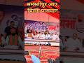 समस्तीपुर के जितवारपुर में आए चिराग पासवान #shorts #trending #chiragpaswan #samastipur