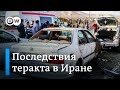 Теракт в Иране: кто стоит за взрывами в Кермане и гибелью более ста человек?