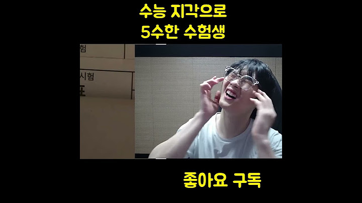 수능날 지각해서 5수한 수험생 레전드.. #수능 #수능시험 #웃긴짤