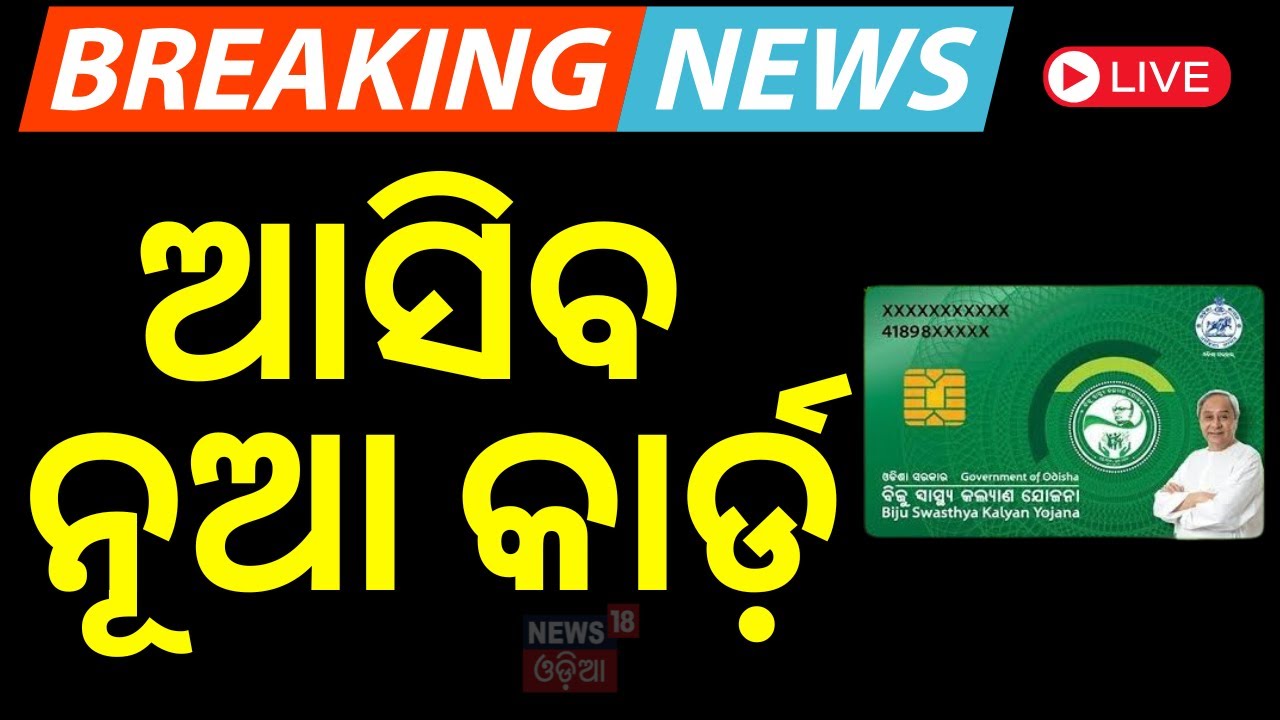 PM Modi News Live: ଓଡ଼ିଶା ପାଇଁ ବଡ଼ ଘୋଷଣା | Ayushman Yojana | BJP | Odisha BJP