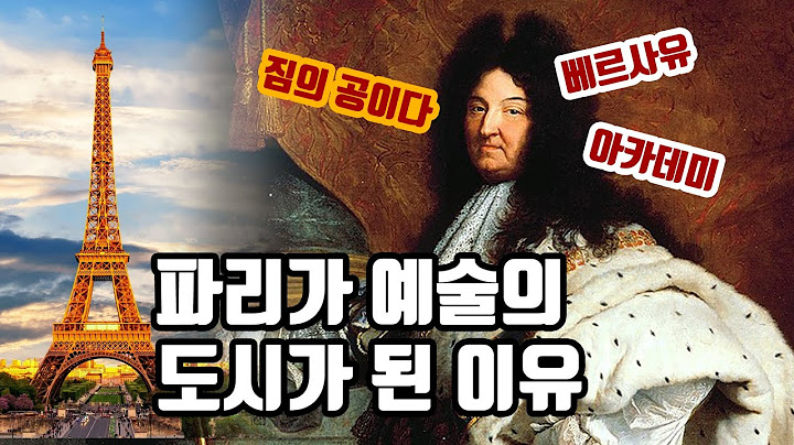 미술 전시의 기원& 예술의 도시 파리(ft.왕립아카데미 살롱전)