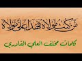 مدح الامام علي ابن ابي طالب 