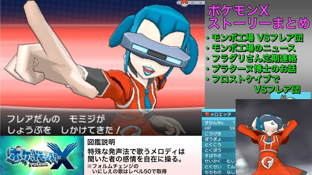 ポケモンXY】ストーリー・イベントまとめ（ゲーム音声のみ）9 〜モンボ