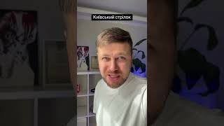 Трагедія в Києві #київськийстрілок #київ #влогукраїнською #влог #олек