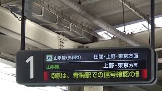 JR東日本 巣鴨駅 ATOS接近放送＆発車メロディー(2020年1月21日撮影)