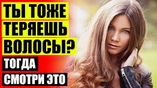 💡 ЛОСЬОН ПРОТИВ ВЫПАДЕНИЯ ВОЛОС КАПУС В АМПУЛАХ 🚫 СПИРТОВЫЕ НАСТОЙКИ ПРОТИВ ВЫПАДЕНИЯ ВОЛОС