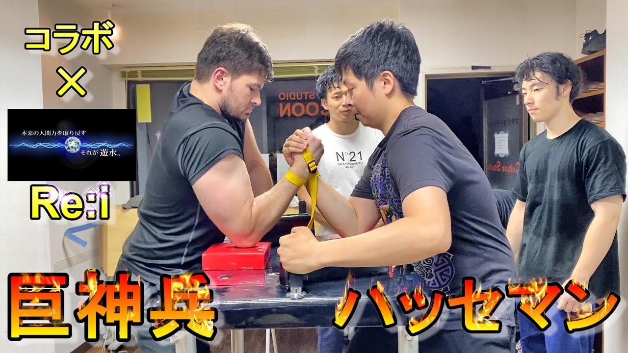 ポーランドの大巨人 VS 覚醒ハッセマン！【腕相撲・アームレスリング