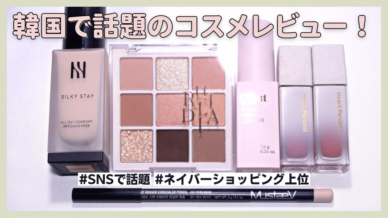韓国コスメ 日本ではマイナー だけど韓国では話題のコスメ集めてみた Youtube 韓国コスメ 日本ではマイナー だけど韓国では話題のコスメ集めてみた Youtube