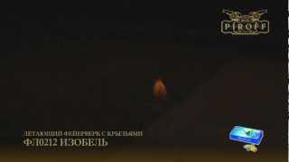 ФЛ0212 ИЗОБЕЛЬ