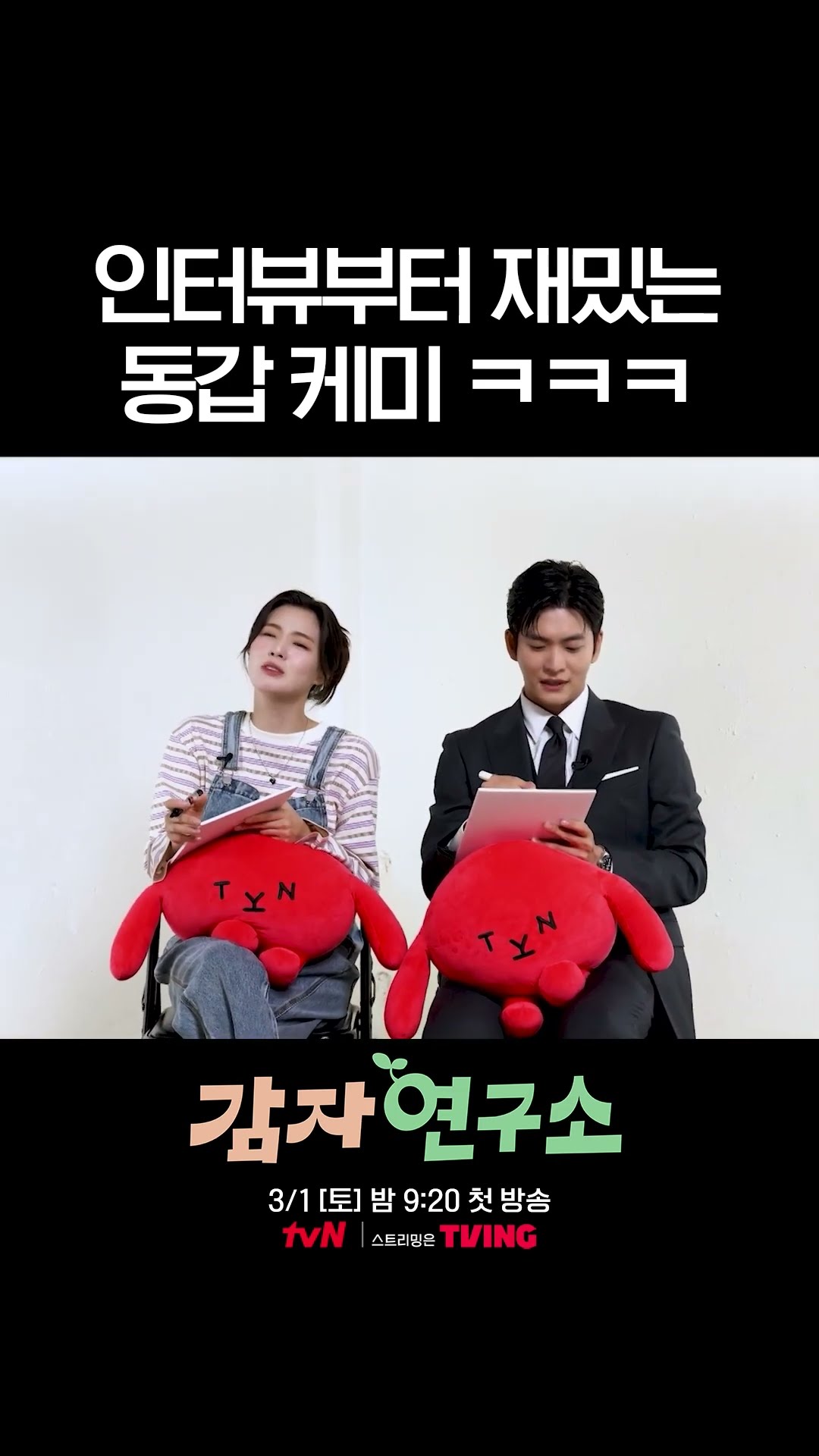 찐텐 나오는 이선빈X강태오의 동갑 케미 ㅋㅋㅋ #감자연구소