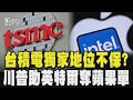 科技競爭與產業動盪