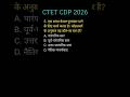 CTET CDP New Pattern Top 10 MCQ 2026 | सीटेट सीडीपी के नए पैटर्न के महत्वपूर्ण प्रश्न 🔥 Part 1