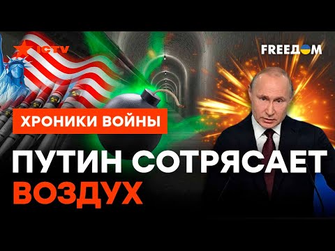 БУНКЕРНЫЙ РАЗБУШЕВАЛСЯ: Россия бросает США ЯДЕРНЫЙ вызов?