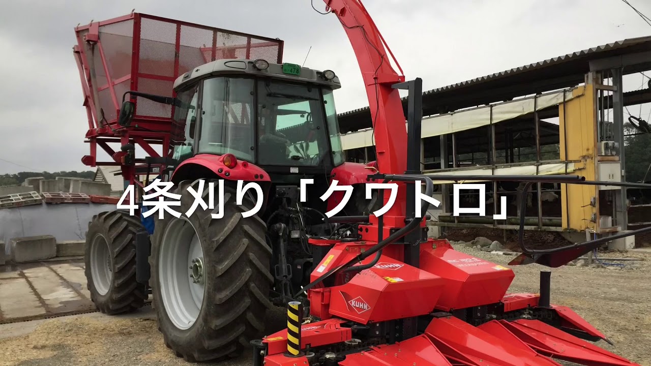 Kuhn MC180SQ 4条 ハーベスター クワトロ