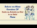 Bokura wa Minna Kawaisou Opening Full Version + Lyrics - Itsuka no, Ikutsuka no Kimi to no Sekai