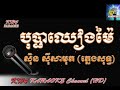 Sin sisamuth karaoke   bopha chiang mai karaoke   sing along   khmer song karaoke31