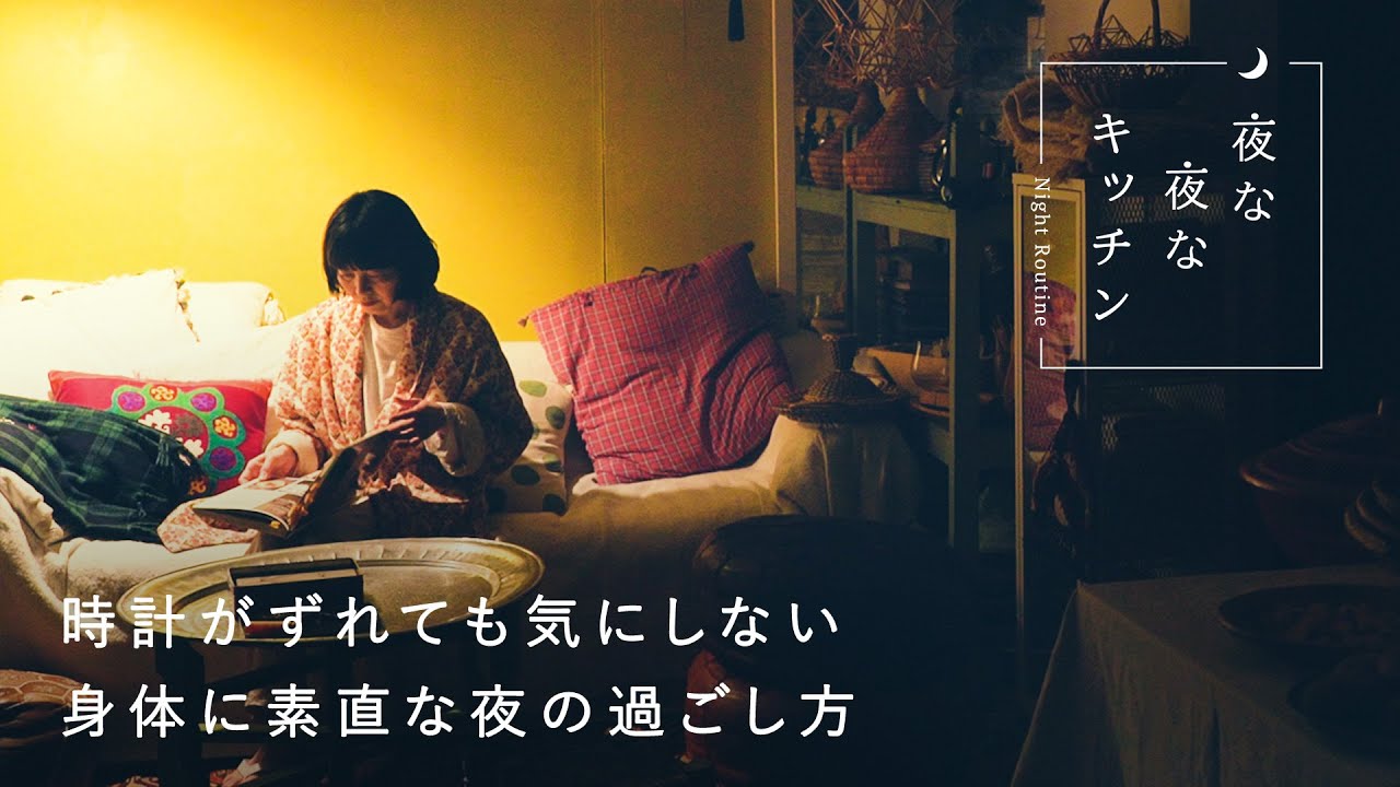 料理のヒントは世界旅行から。お酒に合う手作り焼き菓子【夜のキッチンルーティン】口尾麻美さん編