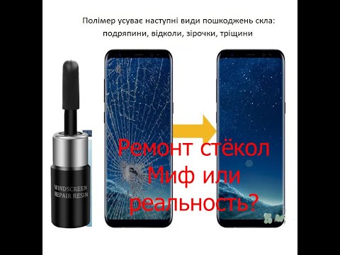 Миф или реальность? Чудо средство WINDSHIELD REPAIR KIT