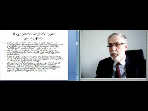 დემოკრატია 1(ნაწილილი 1), გია ნოდია