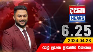 Dasatha 6.25PM News 2024-04-28