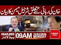 Sharjeel Inam Memon Reacts to Imran Khan’s Possible Release | 9 AM Healdines | Hum News | Pakistan