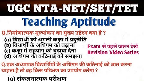 Teaching Aptitude(शिक्षण अभिक्षमता) Important for SET|B.ed|UGC-NET PAPER 1 and other exam