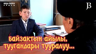 Байзактын айылы Беш-Терек жана Ата-теги тууралуу...